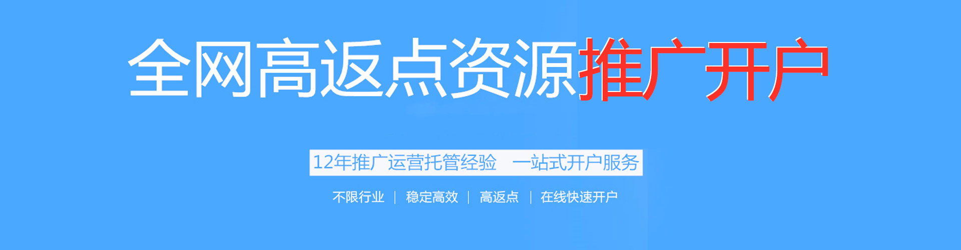 定日百度代理开户